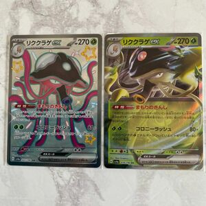 ポケモンカード　リククラゲex SSR RR 計2枚 