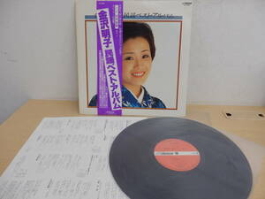 【53058C】◆中古　レトロ　レコード　LP　金沢明子　民謡ベストアルバム