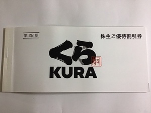 ★くら寿司第２８期株主優待割引券　★２０、０００円分　★２０２４年6月３０日期限　★スマートレターで発送　★送料無料