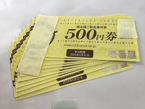 ★ＣｏＣｏ壱番屋　株主優待券　★５００円券１０枚１組５０００円分　★有効期限２０２4年５月３１日　★送料出品者