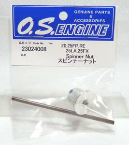 ☆OS スピンナーナット 1/4"-28 小川精機☆GP.飛行機.エンジン.スケール.プロペラ. OS 小川精機 SAITO YS ENYA