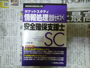 [ used book@] pocket start ti information processing safety guarantee support .[ registration se Kiss pe]