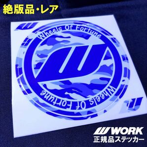 【WORK】 ワーク 迷彩柄 ブルー ステッカー　アルミホイールメーカー 【公式品】