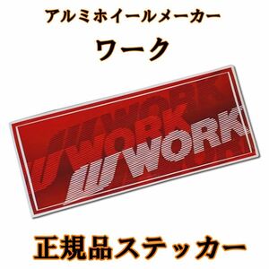 【WORK】ボーダー柄ステッカーとレインボー柄ステッカーのセット 【正規品】