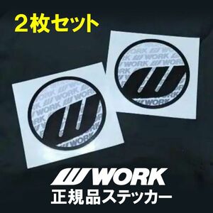 【WORK】 ワーク 丸型ステッカー　公式品　約100ミリ　ブラック 【２枚セット】