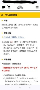 送料無料　福岡ソフトバンクホークス オープン戦招待券　１枚