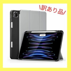 訳あり品　ESR iPad Pro 11インチ ケース グレー