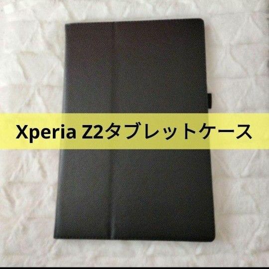 Xperia Z2タブレットケース　ブラック