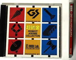 【貴重!!】【入手困難!!】 E-MIDI Lab. SMF Music Data「 超号金～ROBOT ANIME COLLECTION～ 」帯付き!! STANDARD MIDI FILES ：GS GM 2 XG