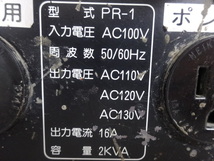 8562★ 友定建機 パーフェクトトランス 変圧器 昇圧器 PR-1 通電確認のみ ジャンク品_画像10