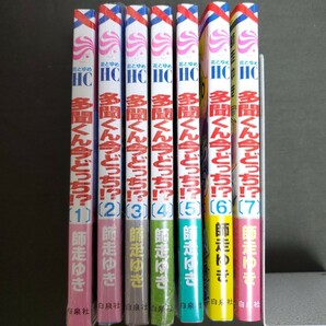 【新品未読】「多聞くん今どっち!?」 1~7巻セット 師走ゆき著 ※特典なしの画像1