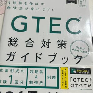GTEC総合対策ガイドブック 4技能を伸ばす勉強法が身につく!