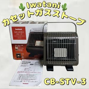 144* превосходный товар частота использования 1 раз IWATANI Iwatani кассета газовая печка CB-STV-3 закрытый специальный нагревательный прибор металлик Brown 