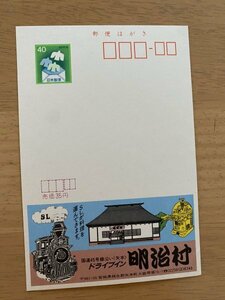 額面40円はがき　エコーはがき　未使用はがき　広告はがき　ドライブイン　明治村　宮城県