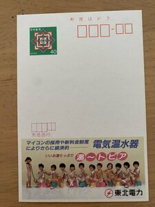 額面40円はがき　エコーはがき　未使用はがき　広告はがき　電気温水器　湯～とぴあ　東北電力