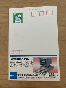 額面40円はがき　エコーはがき　未使用はがき　広告はがき　富士電機　富士通FMRシリーズ