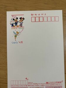 即決　年賀はがき　50円はがき　平成25年　2013　ディズニー　未使用葉書　インクジェット写真用はがき