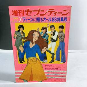 A4-T2/13 増刊セブンティーン　ティーンに贈るオールGS特集号　沢田研二　萩原健一　