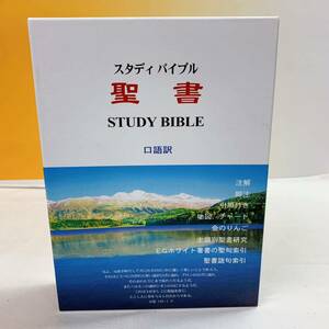 Q5-T2/14 スタディバイブル　聖書　口語訳　永遠の福音