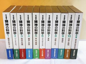 J5-W2/27 岩波講座　精神の科学　全10巻+別巻　計11冊　岩波書店