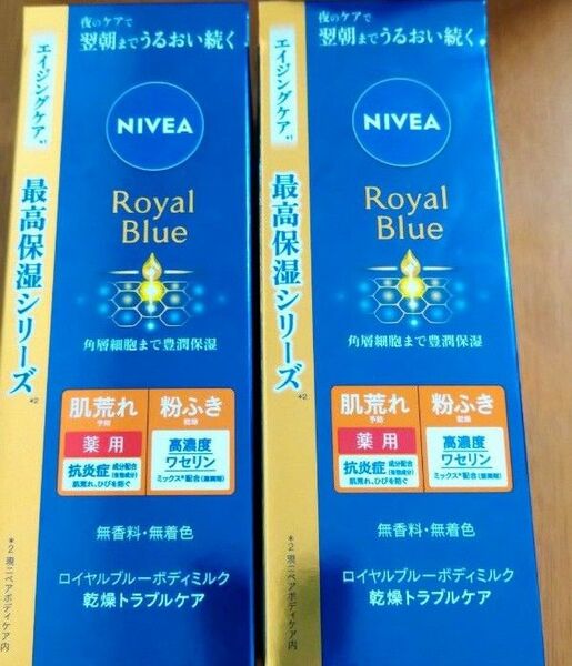 NIVEA ロイヤルブルーボディミルク 200g（乾燥トラブルケア）ニベア 2個セット