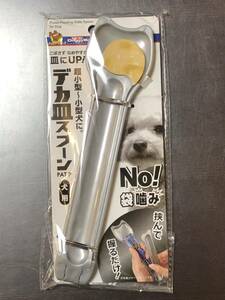 ドギーマン デカ皿スプーン 犬用