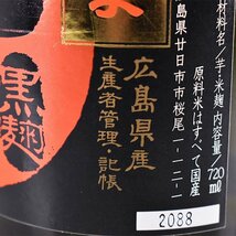 大阪府内発送限定★中国醸造 本格焼酎 紅あずま 達磨 黒麹 720ml 25% 芋焼酎 B120268_画像7