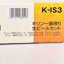 大阪店★店頭受取限定★12缶セット★キリン 一番搾り 缶ビールセット 2023年10月製造 ＊冊子 箱付 350/500ml 5% ビール KIRIN B120062_画像2