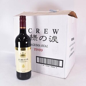 1円～★同梱不可★12本セット★王様の涙 赤 ＊箱付 750ml 12.5% スペイン LAGRIMA REAL B120344