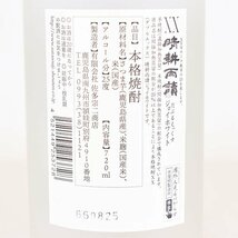 大阪府内発送限定★佐多宗二商店 本格焼酎 晴耕雨読 XX ジョイホワイト 720ml/四合瓶 25% 芋焼酎 せいこううどく B120031_画像6