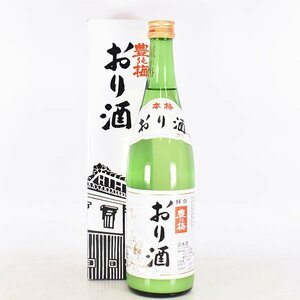 大阪府内発送限定★高木酒造 豊花梅 おり酒 2023年10月製造 ＊箱付 720ml/四合瓶 18% 日本酒 B120564