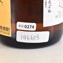 1円～★大阪府内発送限定★西酒造 本格焼酎 富乃宝山 720ml/四合瓶 25% 芋焼酎 B120274_画像10