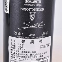 1円～★サセッティ リヴィオ ペルティマリ ブルネッロ ディ モンタルチーノ 2017年 赤 750ml イタリア Sassetti Livio Pertimali B040136_画像7