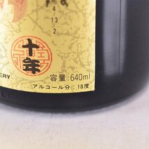 1円～★関帝 紹興酒 十年 640ml 18% 中国酒 B120131_画像6