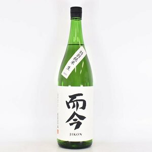 大阪府内発送限定★木屋正酒造 而今 特別純米 生 2023年12月製造 1800ml/一升瓶 15.5% 日本酒 JIKON B180422