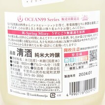 大阪府内発送限定★寒菊銘醸 オーシャン99 凪 うすにごり無濾過生原酒 純米大吟醸 2024年1月製造 1800ml/一升瓶 15% 日本酒 B180513_画像7