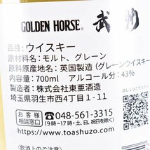 大阪府内発送限定★東亜酒造 ゴールデンホース 武州 700ml 43% ウイスキー TOASHUZO GOLDEN HORSE B180067_画像7