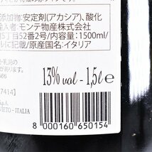 1円～★モンテリーベロ サンジョヴェーゼ デル ルビコーネ 2022年 赤 1500ml/マグナム 13% イタリア Montelibero B180022_画像7