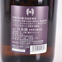 大阪府内発送限定★高木酒造 朝日鷹 特撰 特別本醸造 低温貯蔵酒 2023年10月製造 1800ml/一升瓶 15% 日本酒 B120117_画像6