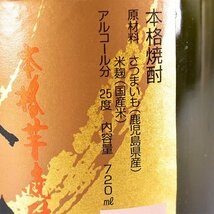 大阪府内発送限定★濱田酒造 本格焼酎 大魔王 ＊箱付 720ml/四合瓶 25% 芋焼酎 B250030_画像7