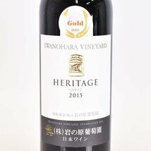 大阪府内発送限定★岩の原葡萄園 岩の原ワイン ヘリテイジ 2015年 赤 720ml 12% 日本ワイン HERITAGE B250047_画像1