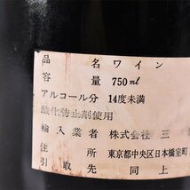 ★シャトー ムートン ロートシルト 1978年 赤 ※ 750ml 14%未満 ポイヤック ★五大シャトー Chateau Mouton Rothschild C100185_画像7