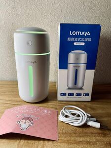 【ロングセラー】LOMAYA 加湿器 超音波式 卓上 次亜塩素酸水対応 除菌 人気 USB充電式 350ml