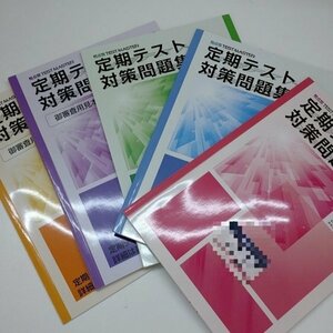 塾教材　定期テスト対策問題集　中2　英語　東書版