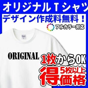 オリジナルTシャツ　オーダー作成　Tシャツプリント　クラT 綿100%　オーダーメイドTシャツ　スタッフTシャツ　9500.