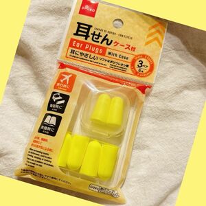 耳栓　ケース付　3ペア6個　ポリウレタン製　旅行　睡眠　勉強