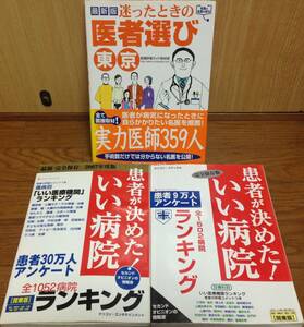 病院選びの本3冊セット 送料無料