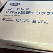 (未使用　未開封)　コードレス2way回転モップクリーナー_画像3