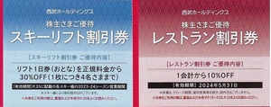 西武 株主優待 苗場スキー場 スキーリフト割引券（30％割引）5枚&レストラン割引券5枚 富良野 雫石 かぐら 軽井沢 万座 志賀高原 妙高 狭山