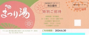 浅草ROX まつり湯 特別ご招待券 4枚 入館無料券 2024年6月30日まで★テーオーシー 株主優待